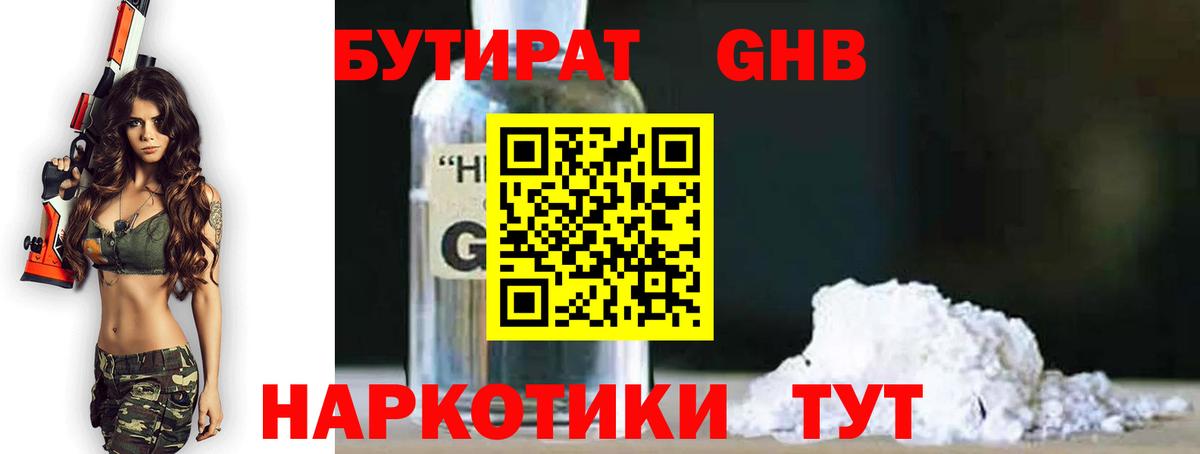 Бутират 1.4BDO Дзержинск