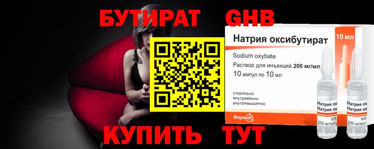 БУТИРАТ оксибутират  Вход с VPN  Дзержинск 