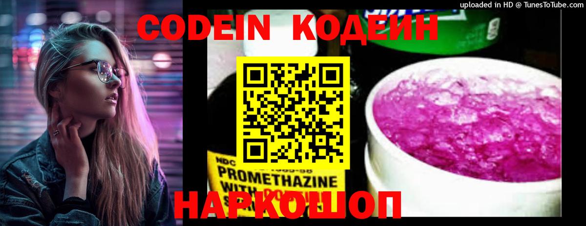 Кодеин Purple Drank  Кодеиновый сироп Lean Purple Drank  Дзержинск  Вход с VPN 