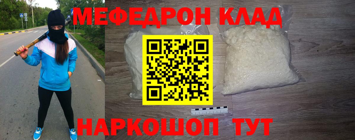 Меф  Вход с VPN  Дзержинск  МЕФ  Мефедрон VHQ 