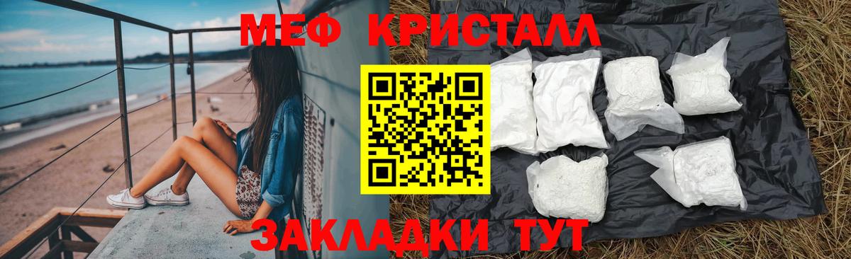 МЕФ кристаллы Дзержинск
