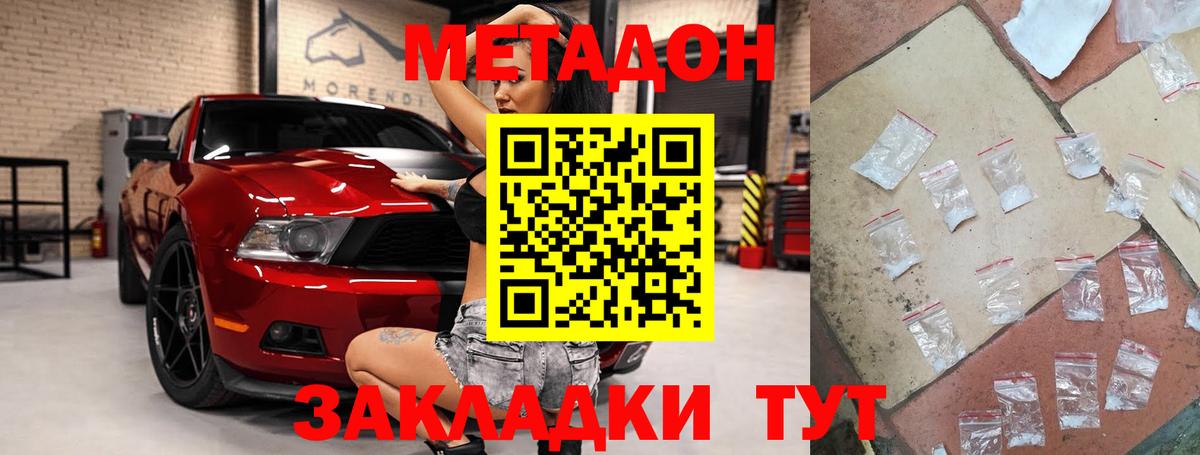 МЕТАДОН VHQ  Метадон мёд  Вход с VPN  Дзержинск 